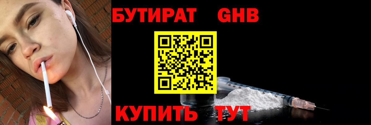 БУТИРАТ 99%  Вход с VPN  Баксан 