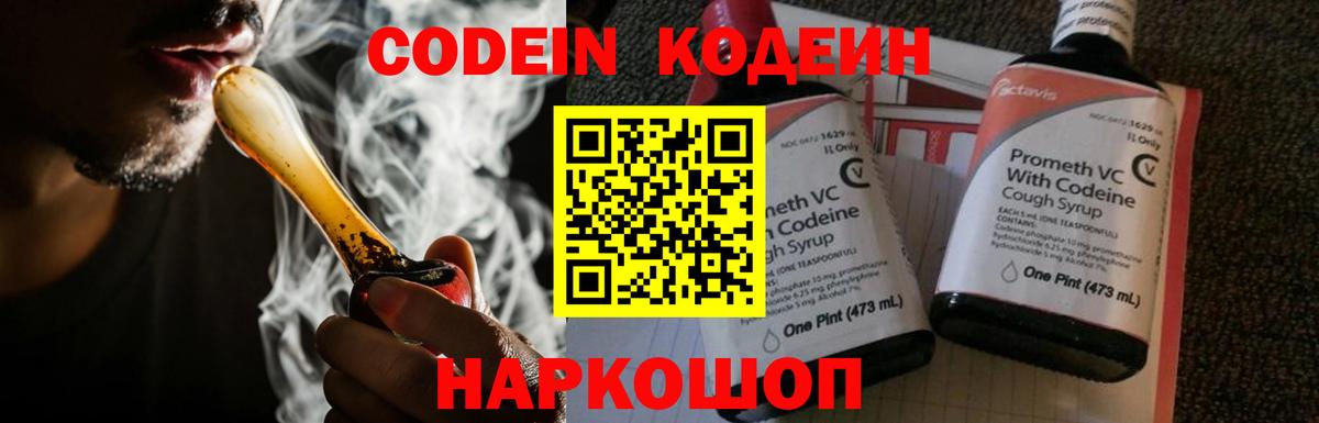 Кодеиновый сироп Lean Purple Drank  Вход с VPN  Баксан  Codein Purple Drank 