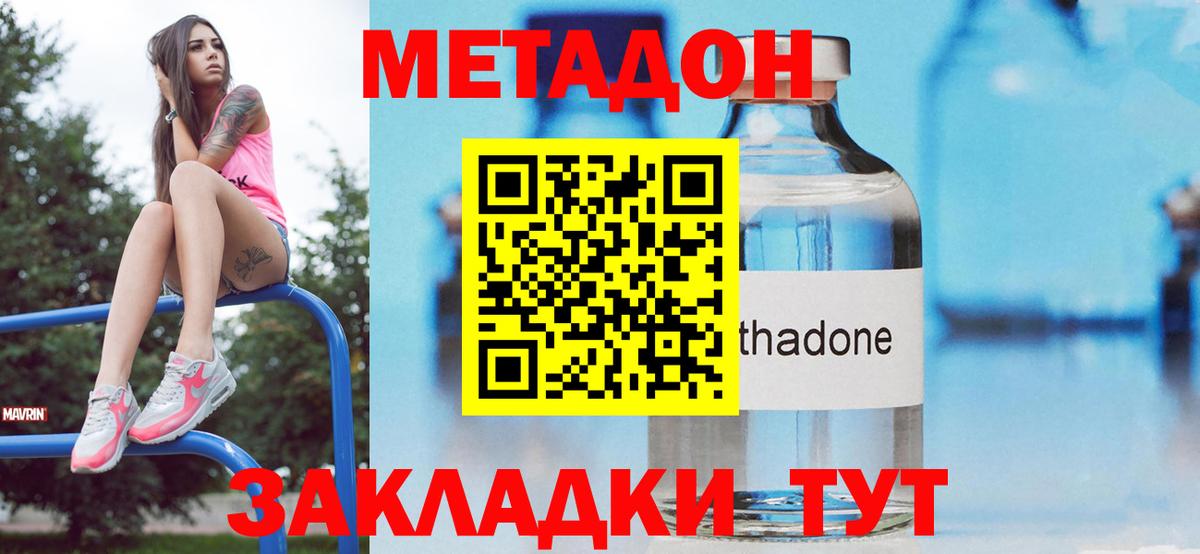 Метадон methadone  МЕТАДОН methadone  Вход с VPN  Баксан 